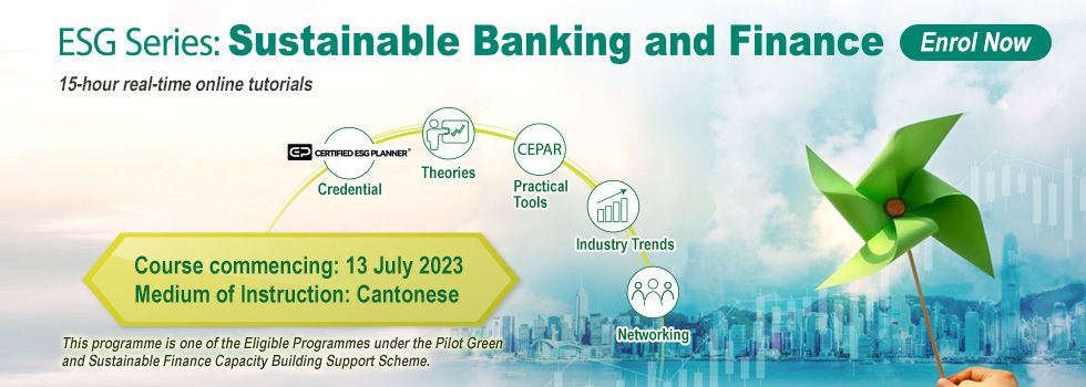 ESG 系列之「可持續銀行與金融」