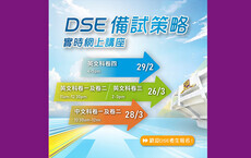 CUSCS to hold DSE preparation talks for secondary students