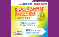 CUSCS to hold Online DSE Preparation Talks for DSE students