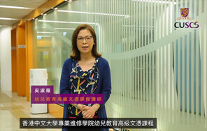 【Your Pathways to Success】CUSCS HD in Early Childhood Education